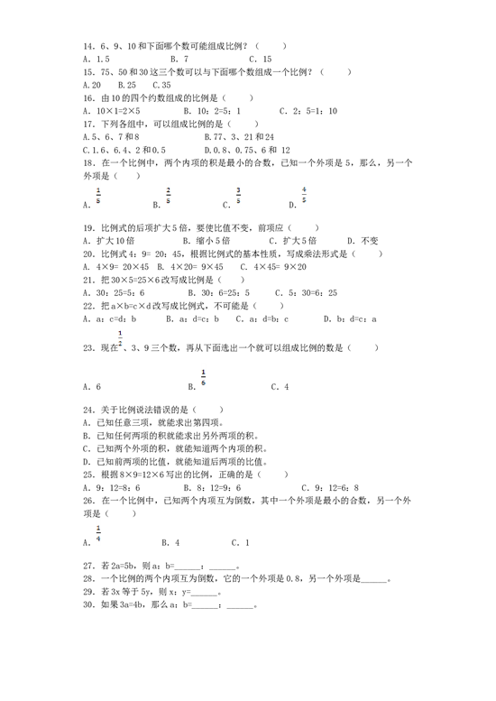北师大版六年级下数学一课一练-比例的基本性质-北师大版（带解析）.docx 第2页