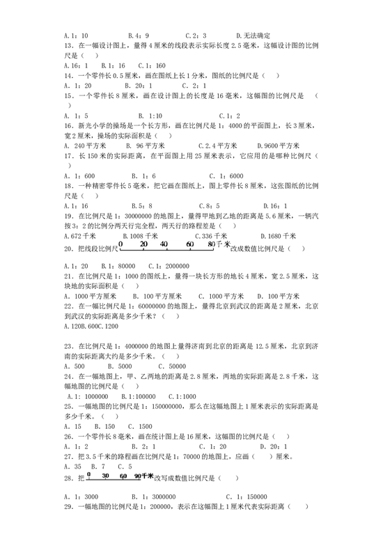 北师大版六年级下数学一课一练-比例尺-北师大版（带解析）.docx 第2页