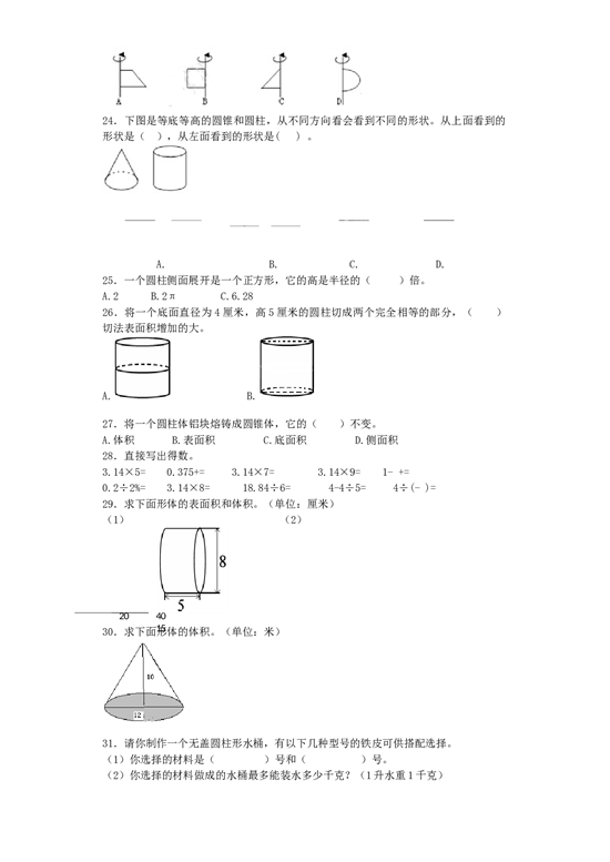 北师大版六年级下数学一课一练-、圆锥-北师大版（带解析）.docx 第2页