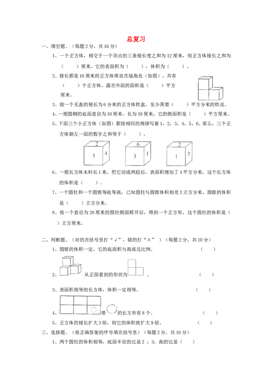 北师大版六年级数学同步：6+总复习+（北师大版下册）.doc 第1页