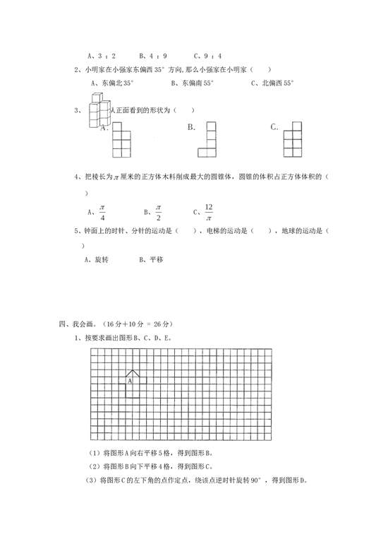 北师大版六年级数学同步：6+总复习+（北师大版下册）.doc 第2页