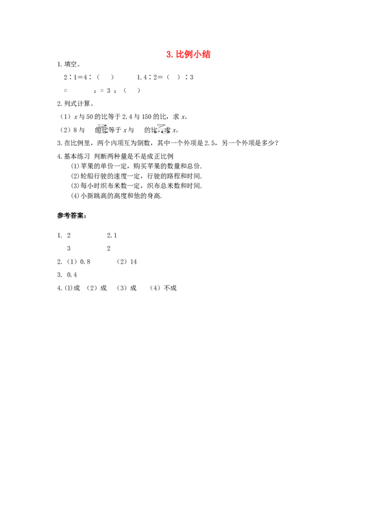 北师大版六年级数学同步：3《比例》小结（北师大版下册）.doc 第1页