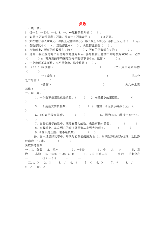 北师大版六年级数学同步：1《负数》小结（北师大版下册）.doc 第1页