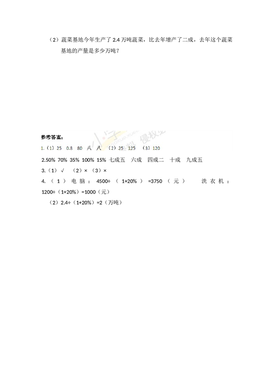 北师大版六年级上册数学生活与百分数-同步练习2.docx 第2页
