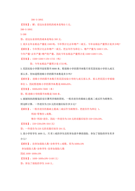 北师大版六年级上册数学生活与百分数-同步练习1.docx 第2页