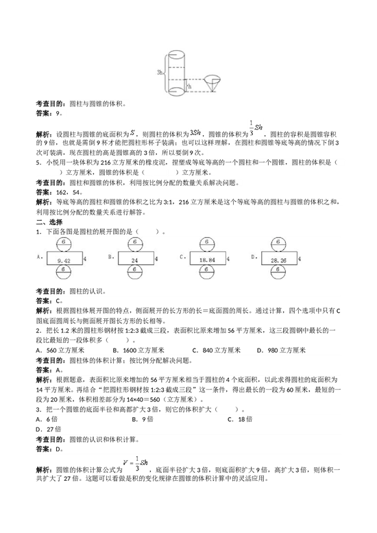 北师大版六年级上册数学《圆柱与圆锥》同步试题（带解析）.doc 第2页