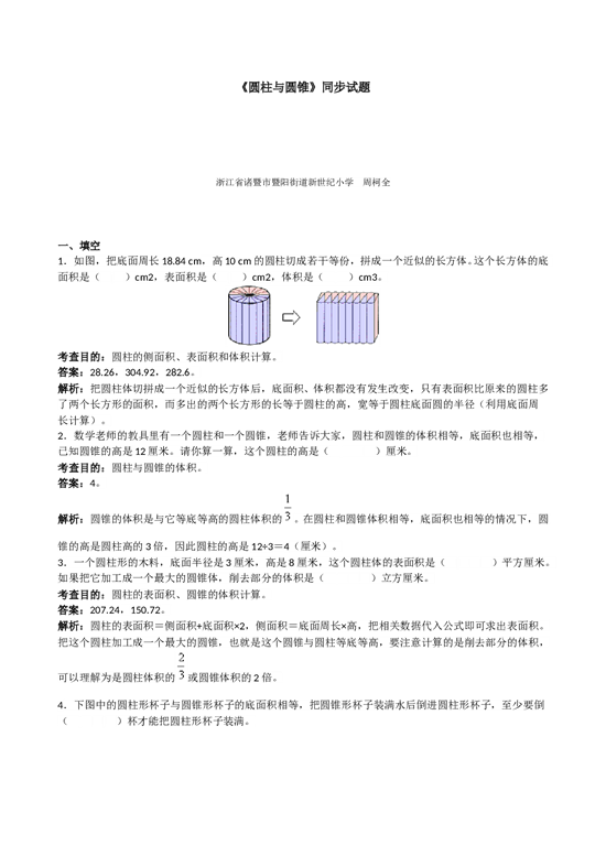 北师大版六年级上册数学《圆柱与圆锥》同步试题（带解析）.doc 第1页