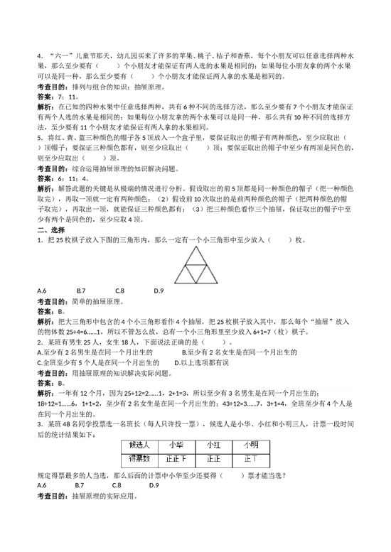 北师大版六年级上册数学《数学广角──鸽巢原理》同步试题（带解析）.doc 第2页