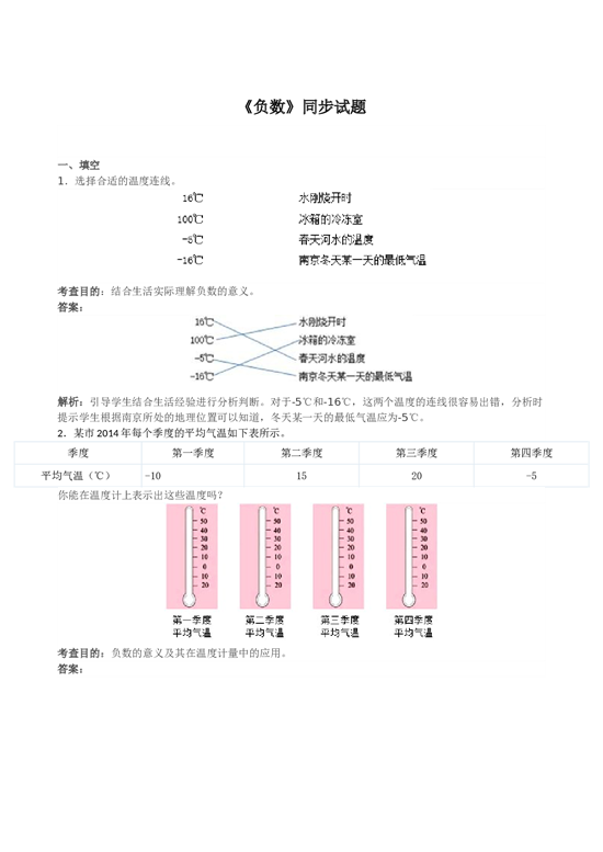 北师大版六年级上册数学《负数》同步试题（带解析）.doc 第1页