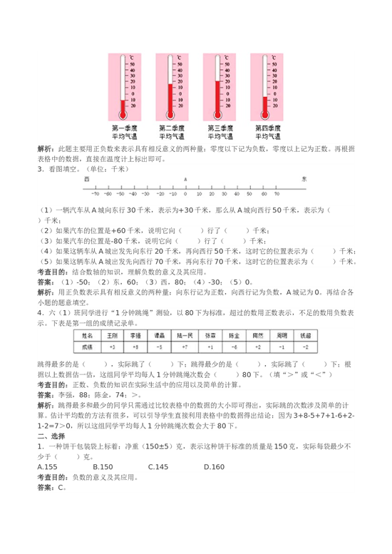 北师大版六年级上册数学《负数》同步试题（带解析）.doc 第2页