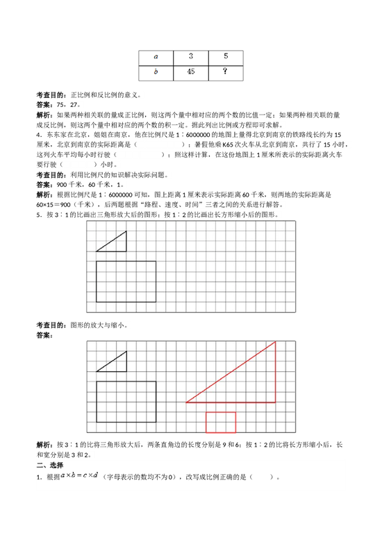 北师大版六年级上册数学《比例》同步试题（带解析）.doc 第2页