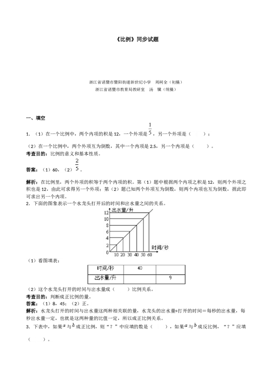 北师大版六年级上册数学《比例》同步试题（带解析）.doc 第1页