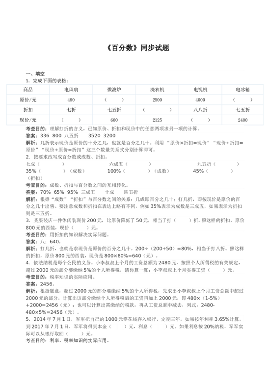 北师大版六年级上册数学《百分数》同步试题（带解析）.doc 第1页