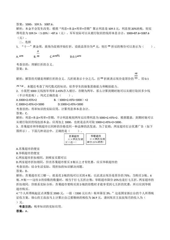 北师大版六年级上册数学《百分数》同步试题（带解析）.doc 第2页
