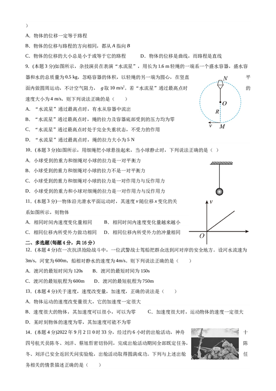 新疆生产建设兵团第三师图木舒克市第二高级中学2022-2023学年高二下学期期末考试物理（文）试题（Word版含答案）.docx 第2页