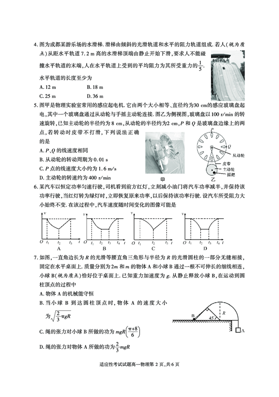 四川省成都市武侯区2022-2023学年高一下学期期末考试物理试题.pdf 第2页