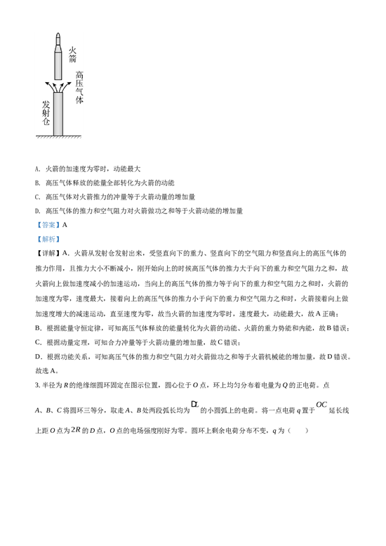 山东省2022年普通高中学业水平等级考试物理 高考(含参考答案).docx 第2页