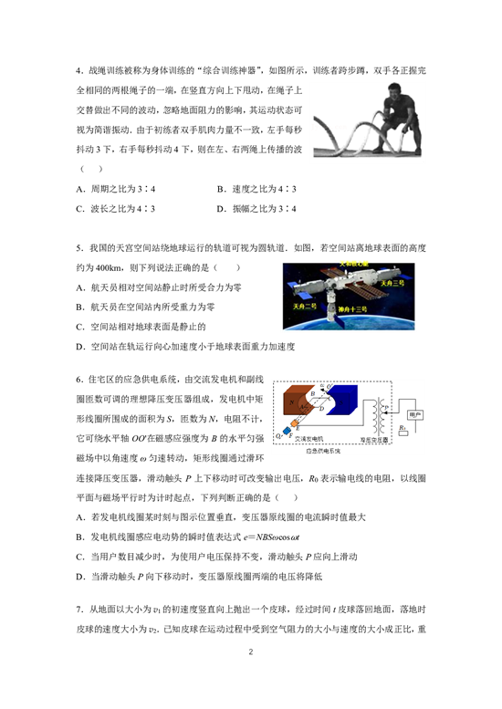 南京市22届高三物理考前训练题20220520.pdf 第2页