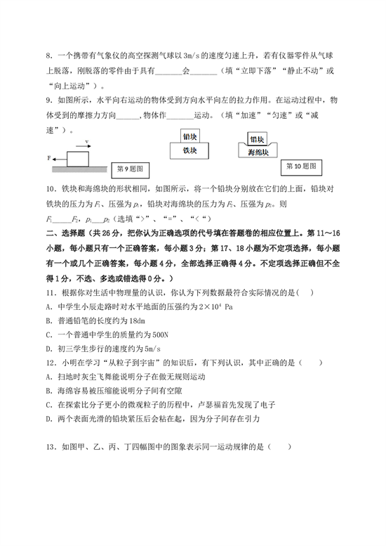 南昌市第二学期期末考试初二物理试题卷.doc 第2页