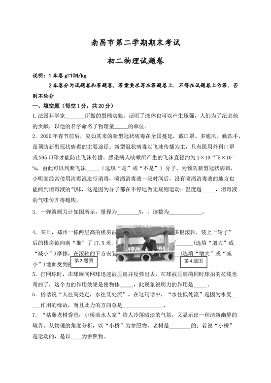 南昌市第二学期期末考试初二物理试题卷.doc 第1页