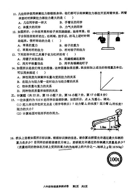 江西师范大学附属中学红谷滩区滨江分校2022-2023学年八年级下学期三月月考物理试卷.pdf 第2页