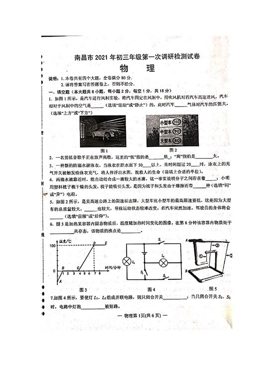 江西省南昌市2021年九年级第一次调研检测试卷物理（扫描版）.docx 第1页