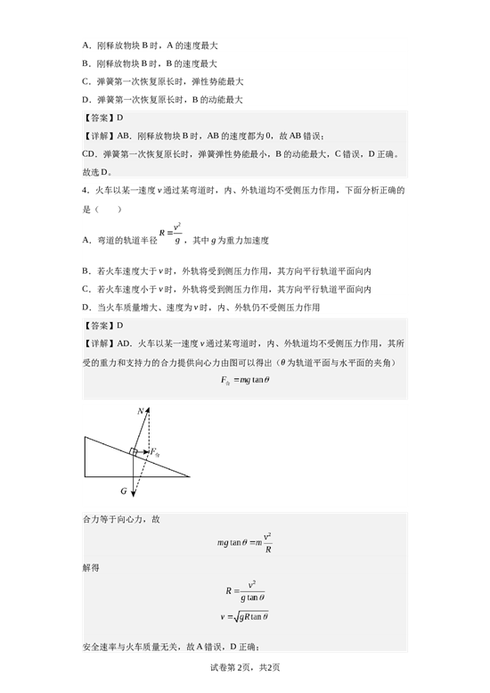 江西省南昌市2021-2022学年高一下学期期末调研检测物理试题（答案）.docx 第2页