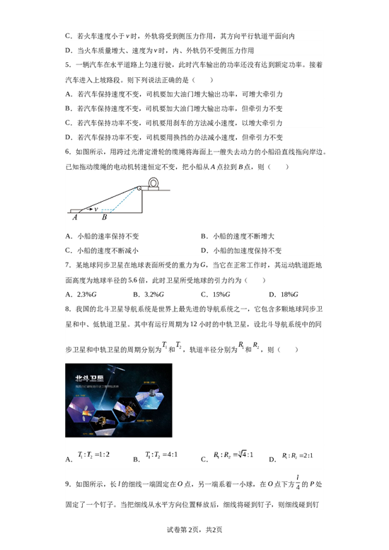 江西省南昌市2021-2022学年高一下学期期末调研检测物理试题(2).docx 第2页