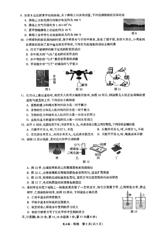 江西省2023年初中学业水平考试 物理试题卷 定心卷.pdf 第2页