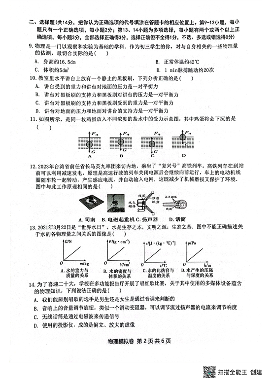 江西省2023年初中学业水考试物理-中考模拟卷.pdf 第2页