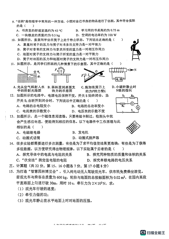 江西南昌2022-2023学年里九年级下学期素养测试物理试卷.pdf 第2页