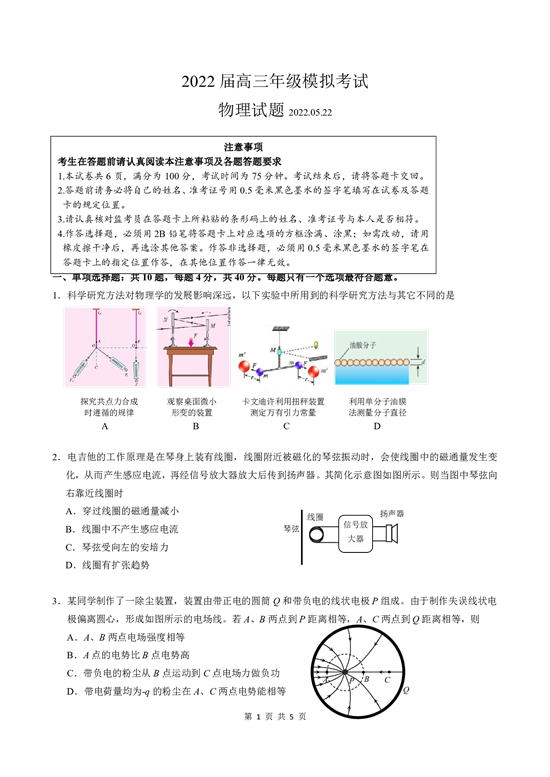 江苏省2022届高考考前打靶卷物理试题&mdash;徐州市.pdf 第1页