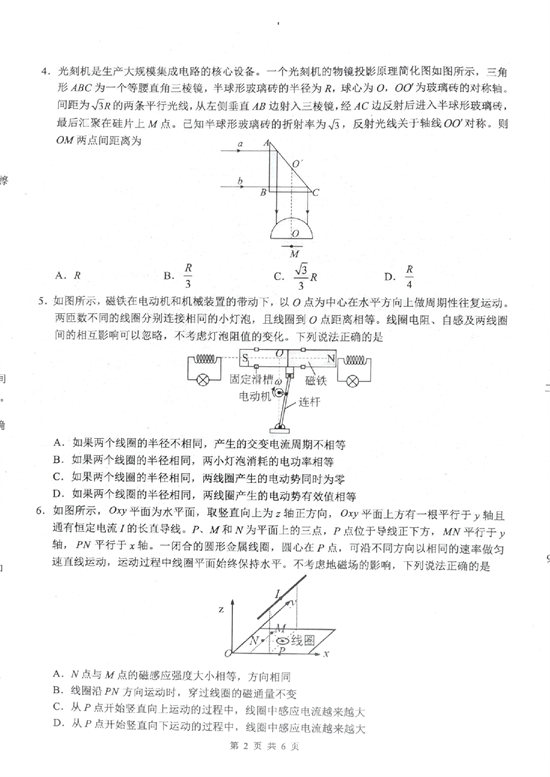 广西壮族自治区玉林市2022-2023学年高二下学期7月期末联考物理试题.pdf 第2页