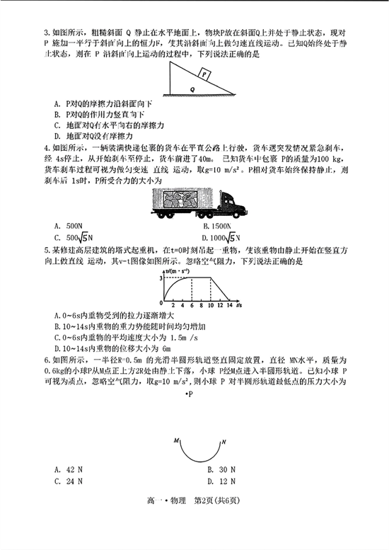 广东省揭阳市2022-2023学年高一下学期期末考试物理试题（扫描版含答案）.pdf 第2页
