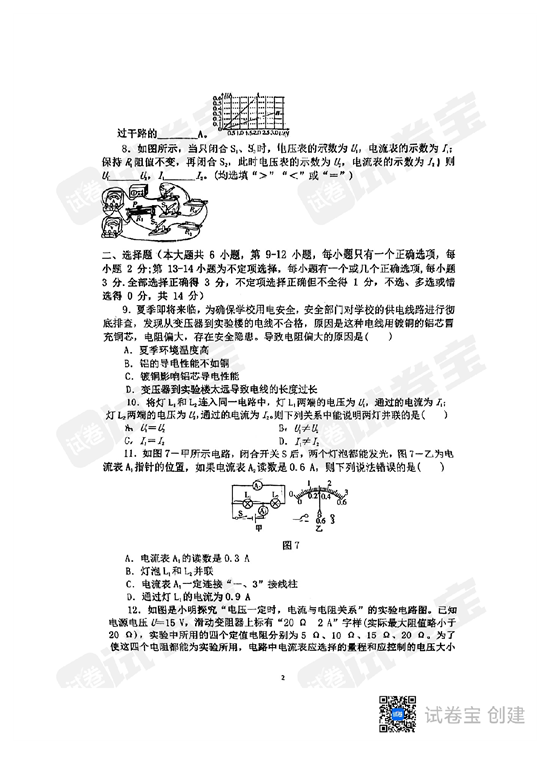 民德学校2022-2023学年九年级上学期阶 物理评估（一） 第2页