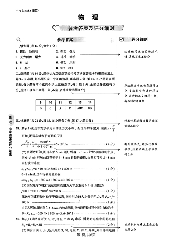 2023年物理-中考模拟卷 定心卷参考答案及评分细则.pdf 第1页