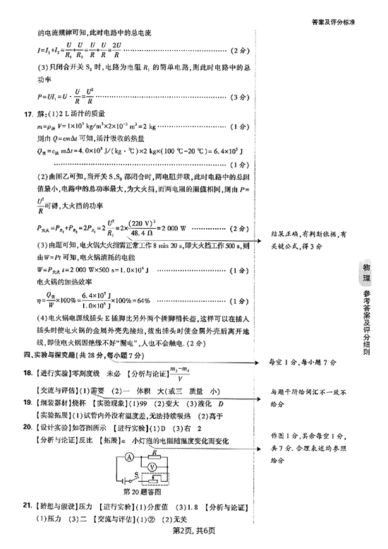 2023年物理-中考模拟卷 定心卷参考答案及评分细则.pdf 第2页