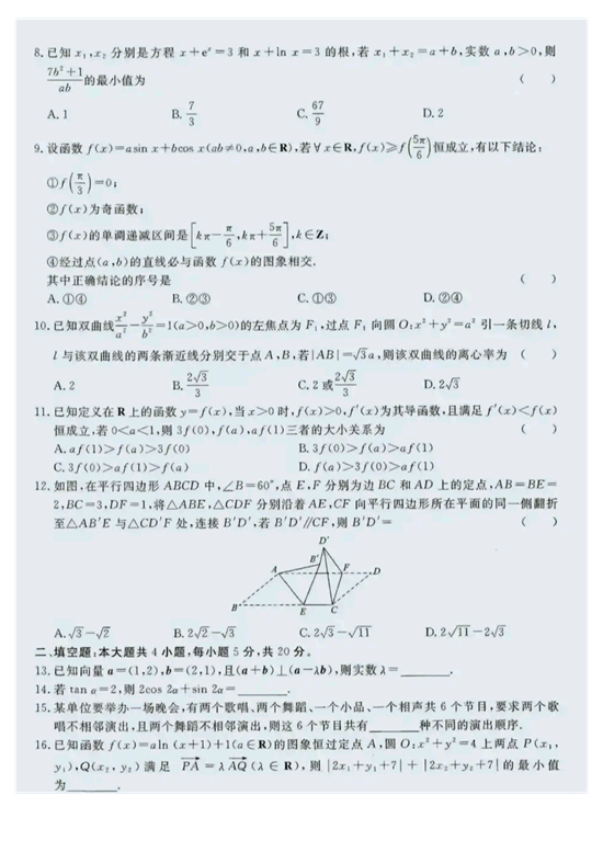 2023届普通高等学校招生全国统一考试 数学（理科）.pdf 第2页