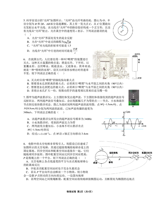 2023届南师大附中高三考前模拟物理试卷（5月25日含答案）.pdf 第2页