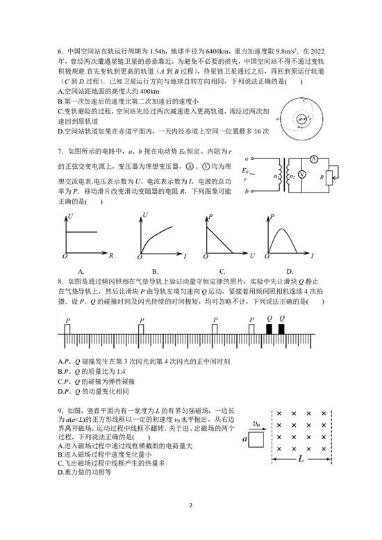 2023届高三物理考前训练题（20230516终极版 ）.pdf 第2页