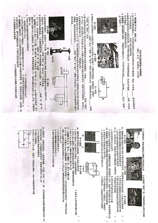 2023二中押中考模拟卷题卷.pdf 第1页