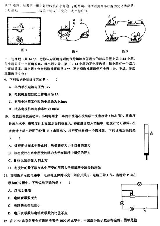 2023.6.9 红谷五中 南昌五中实验学校2023届押题卷 物理 试题卷.pdf 第2页