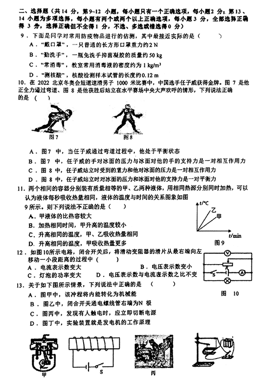 2023.6.1日初三三模&mdash;江科卷中考模拟卷(含答案）.pdf 第2页