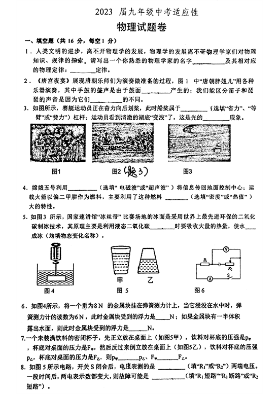 2023.6.1日初三三模&mdash;江科卷中考模拟卷(含答案）.pdf 第1页