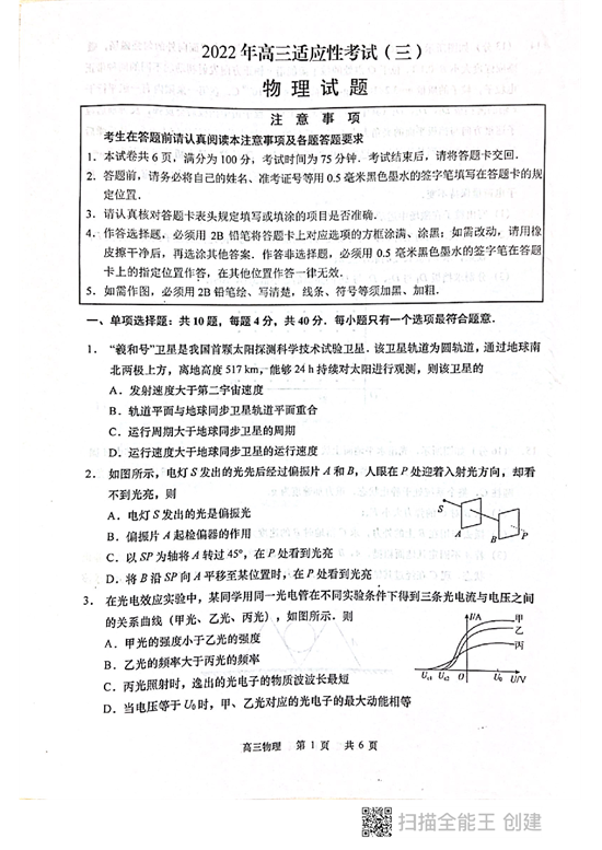 2022年高三适应性考试 物理试卷.pdf 第1页
