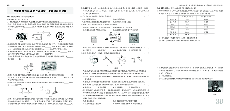 2022江西南昌第一次中考模拟卷调研.pdf 第1页