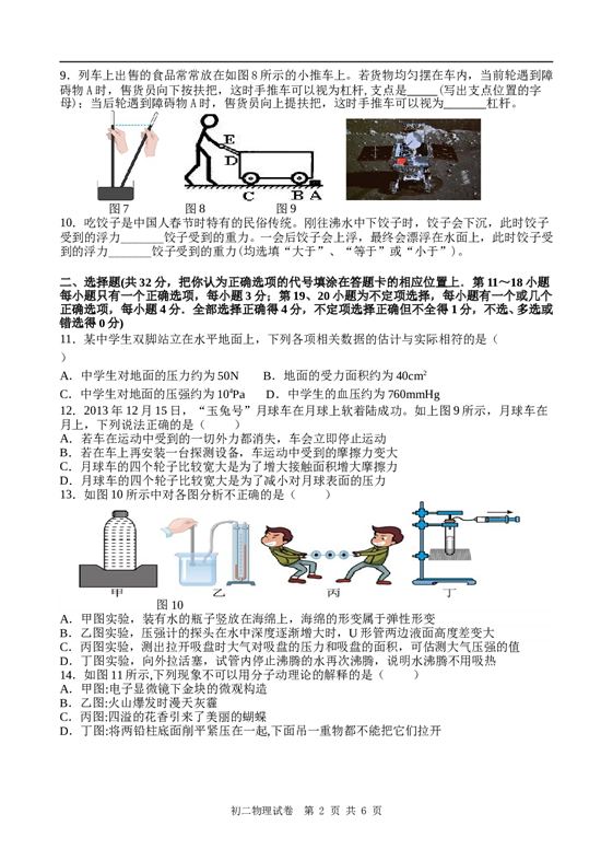 2022-2023学年第二学期期末阶段性学习质量检测 初二物理试卷.doc 第2页