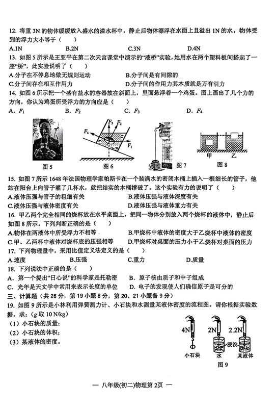 2021-2022学年度第二学期期末测试卷八年级（初二）物理.pdf 第2页