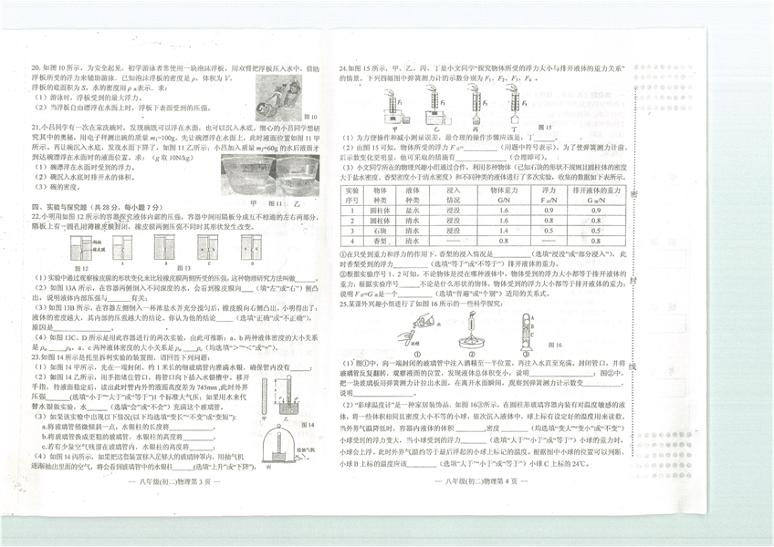 2020-一2021学年度第二学期期末测试卷八年级（初二）物理.pdf 第2页