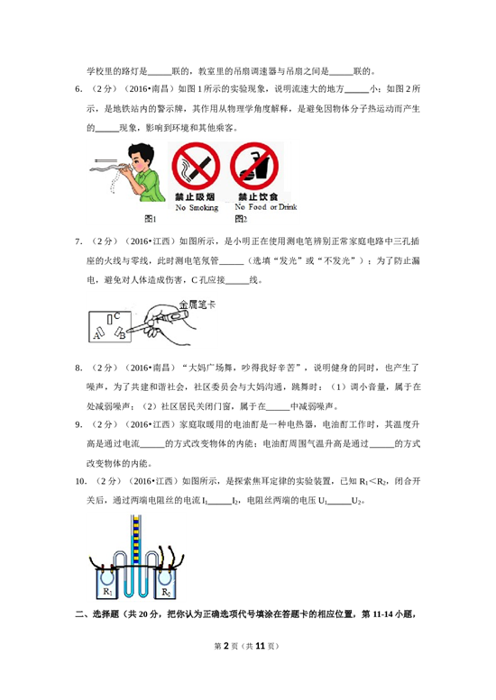 2016年江西省中考物理试卷 含参考答案.doc 第2页